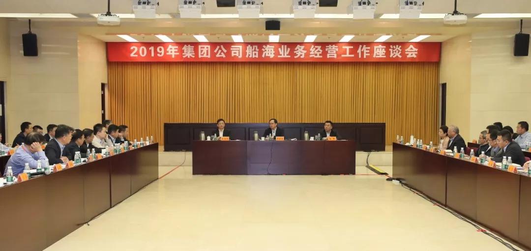 中国k8凯发集团召开2019年船海业务经营工作座谈会