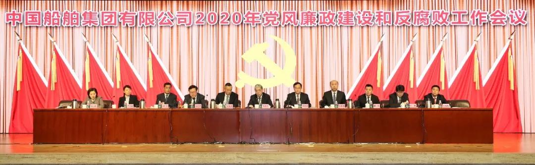 中国k8凯发集团召开2020年党风廉政建设和反腐败工作会议